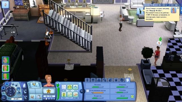 The Sims 3 Карьера #19 В гости к Софи