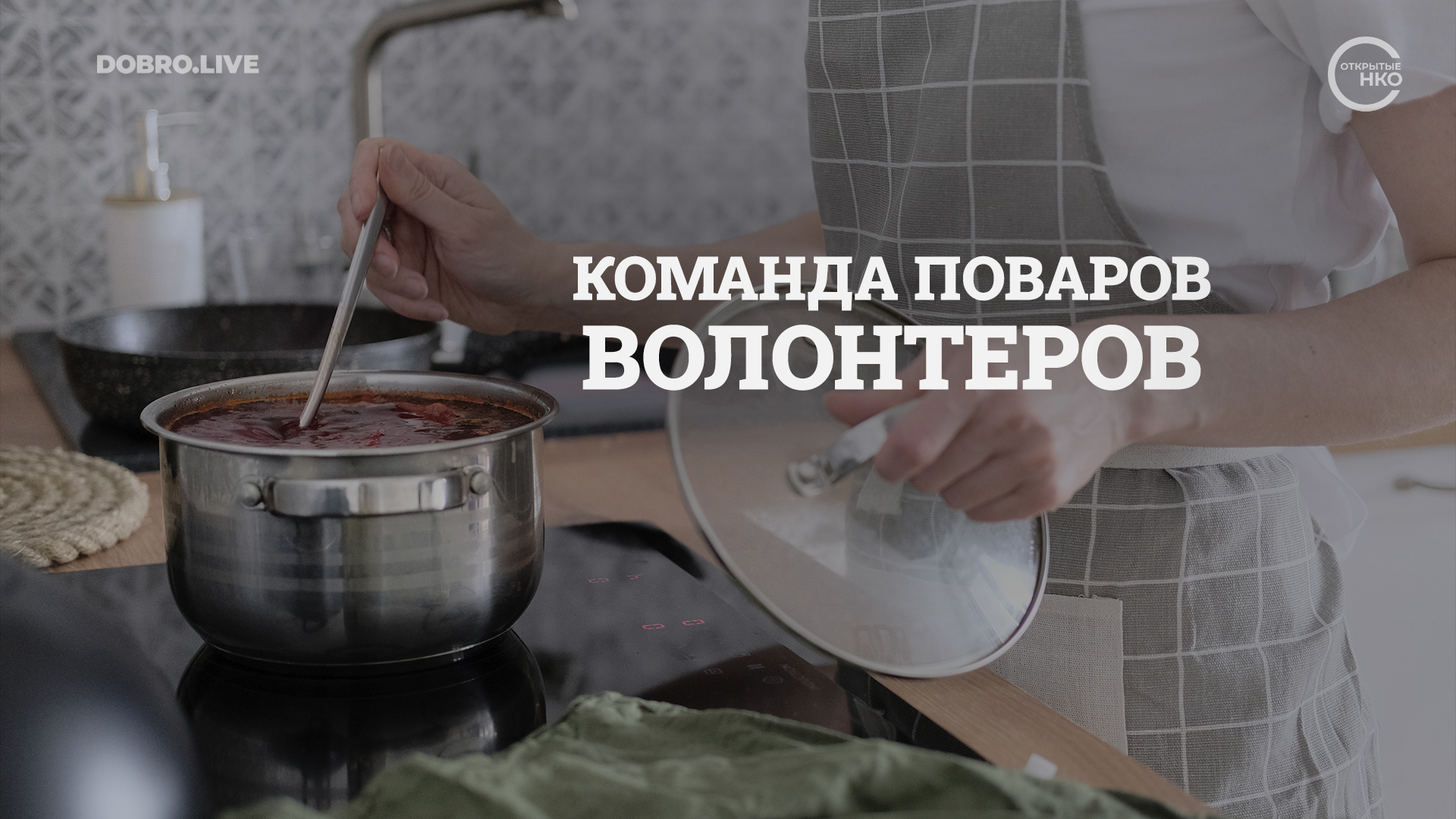 30 псковских хозяек объединились, чтобы готовить сухие супы и каши для участников СВО