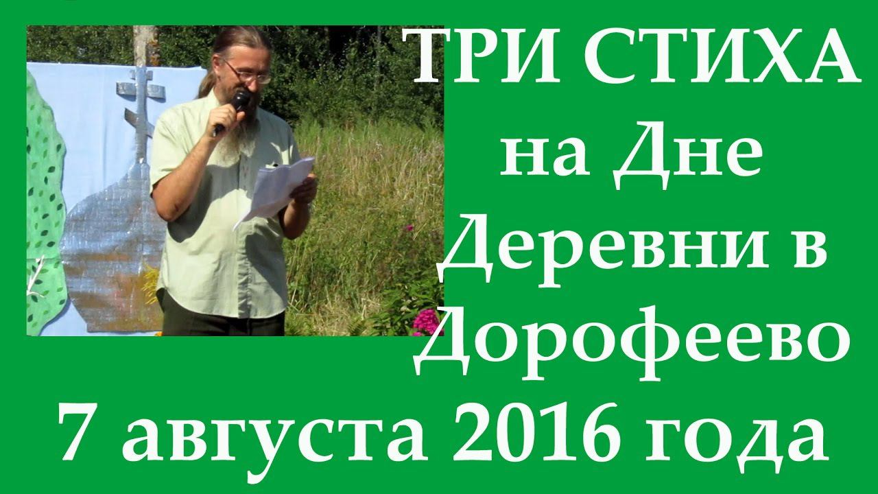 День Деревни 7 августа