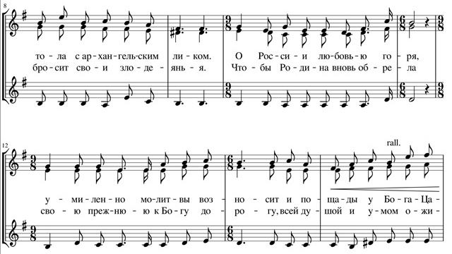 Печальник Российской Державы муз. Х. Денисовой