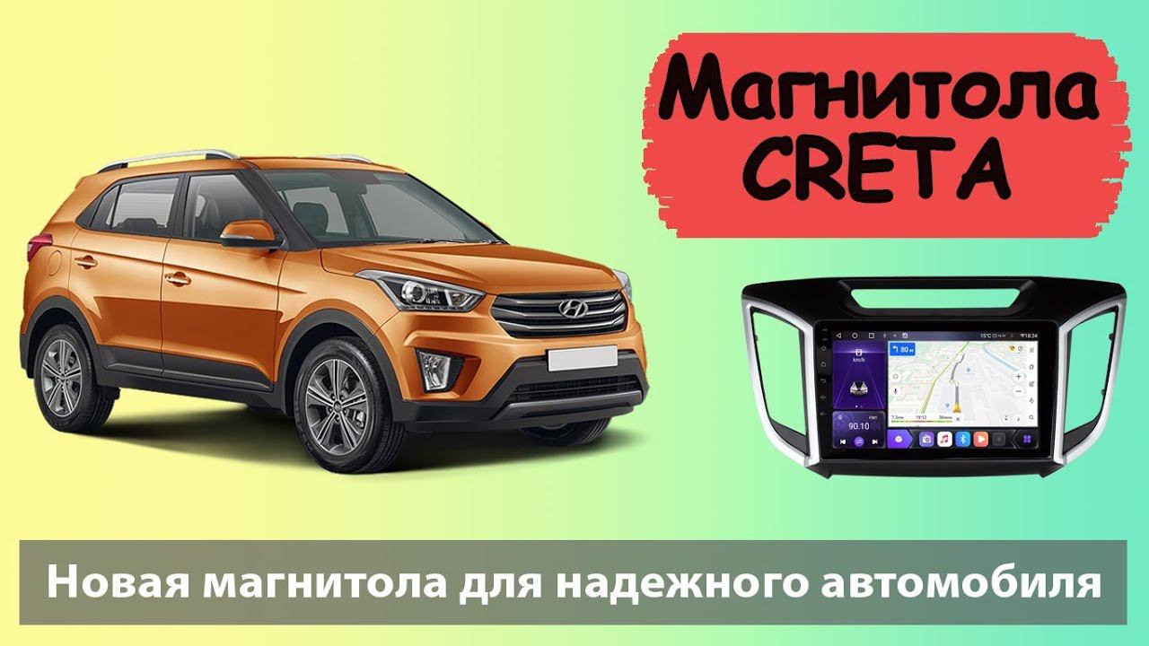 Надежная магнитола для Hyundai Creta 2016+  Штатная магнитола Хендай Крета 9 дюймов с навигатором.