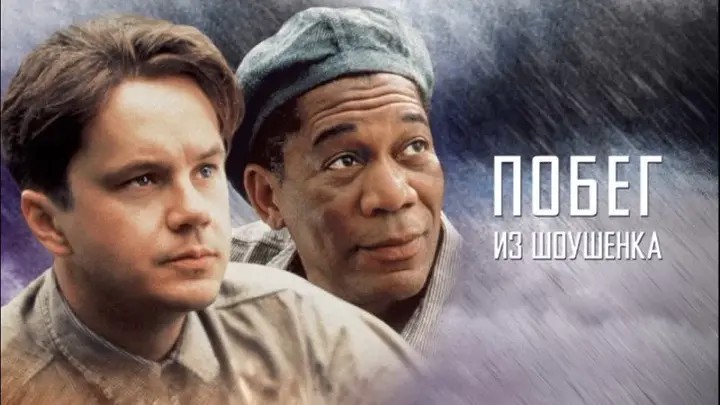 Побег из Шоушенка - Русский трейлер (1994)