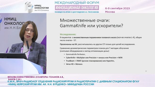 Преимущества и недостатки лучевых методов лечения_Ветлова Е.Р., Голанов А.В., Банов С.М.