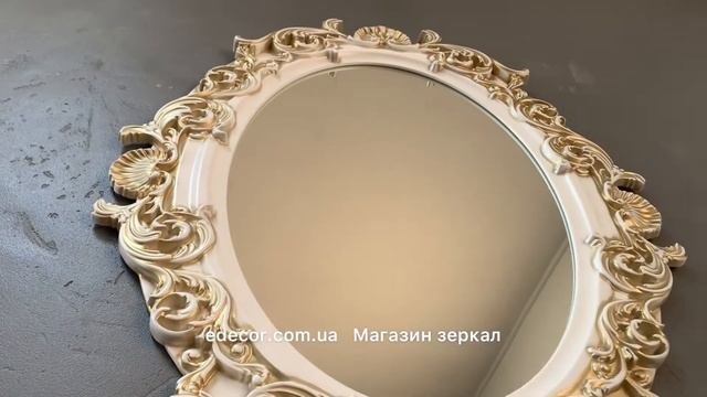 Зеркало в резной раме