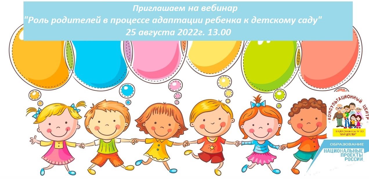 Вебинар _Роль родителей в процессе адаптации ребенка к детскому саду_.mp4