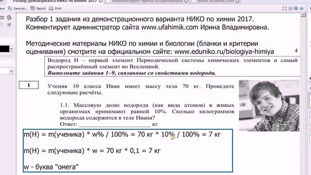 Разбор 1 задания НИКО по химии Демонстрационный вариант 2017 Количество вещества Объем УфаХимик