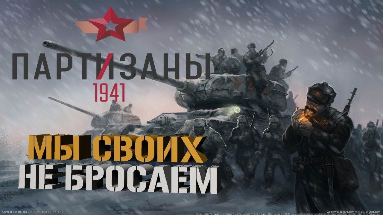 STREAM Partisans 1941 ПРОхождение 2 Продолжаем Партизанить Строить ЛАгерь