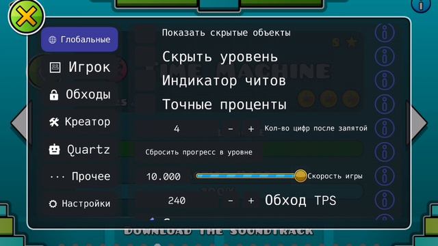 прохождение geometry dash (с читами) часть 1