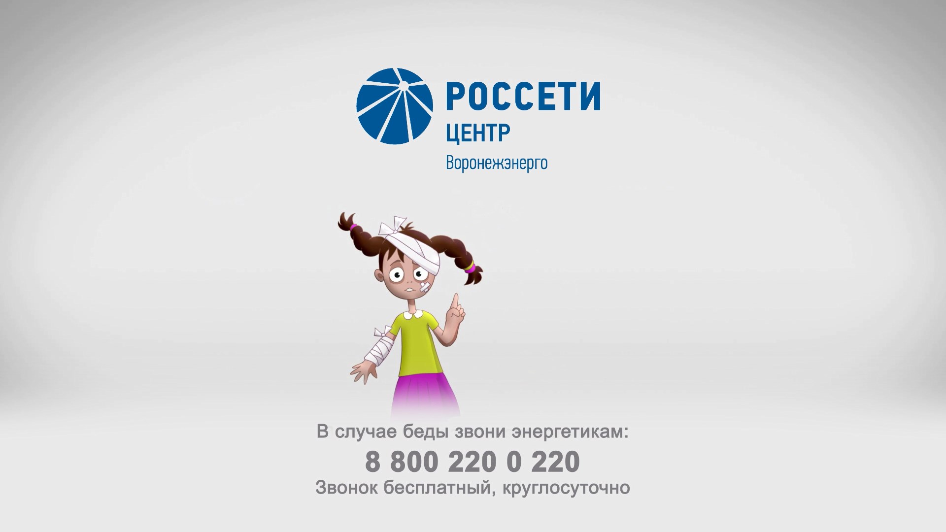 Детская электробезопасность