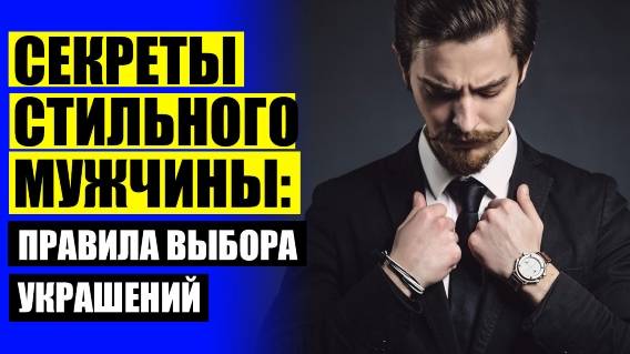 ГДЕ КУПИТЬ ЗОЛОТУЮ ЦЕПЬ МУЖСКУЮ 🎯