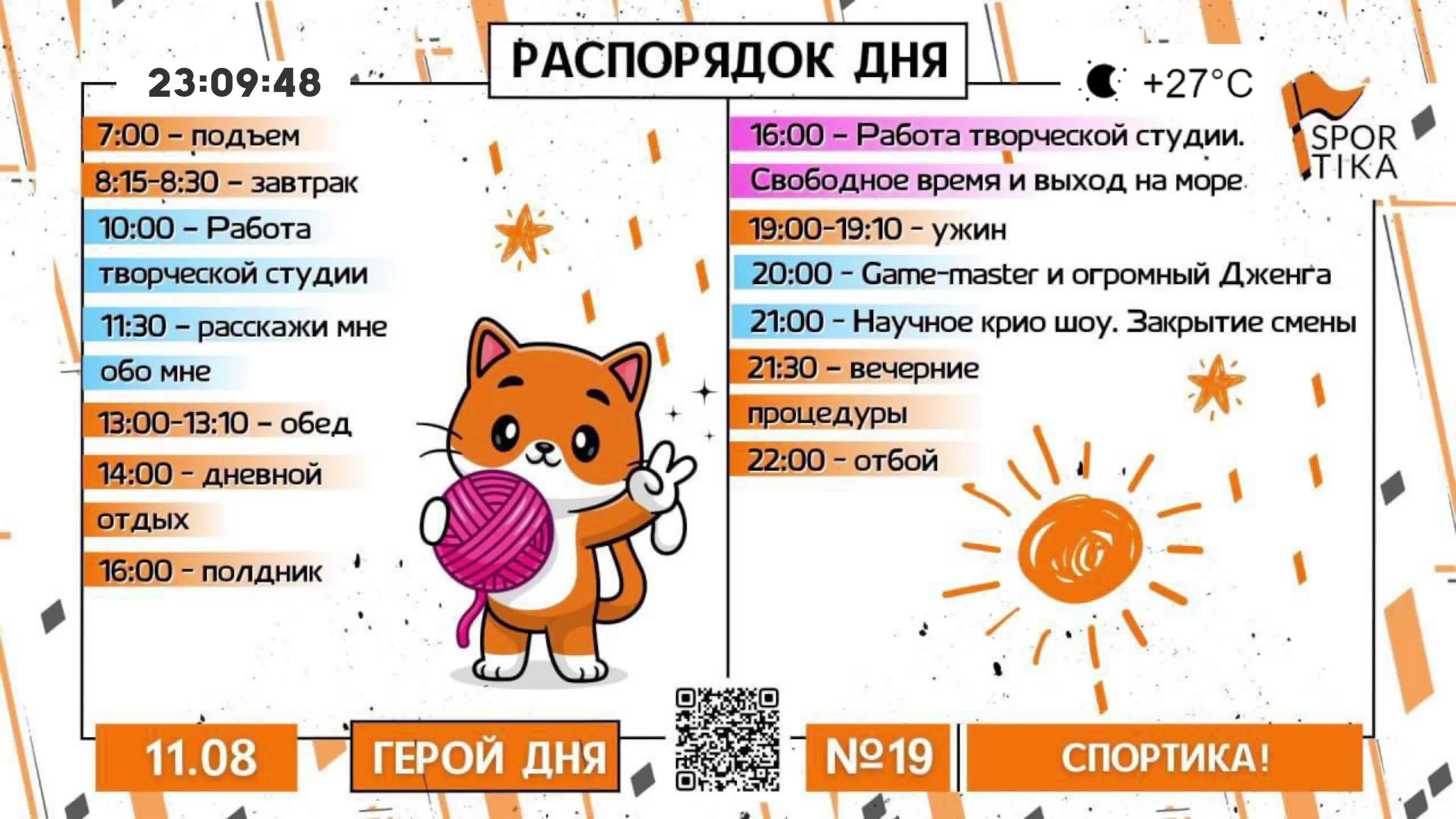 12082024 | Спортика | Информационный канал