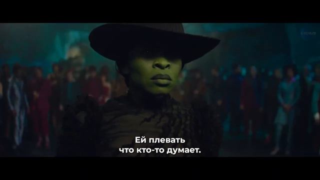 Трейлер музыкальной сказки Злая (Wicked, 2024).