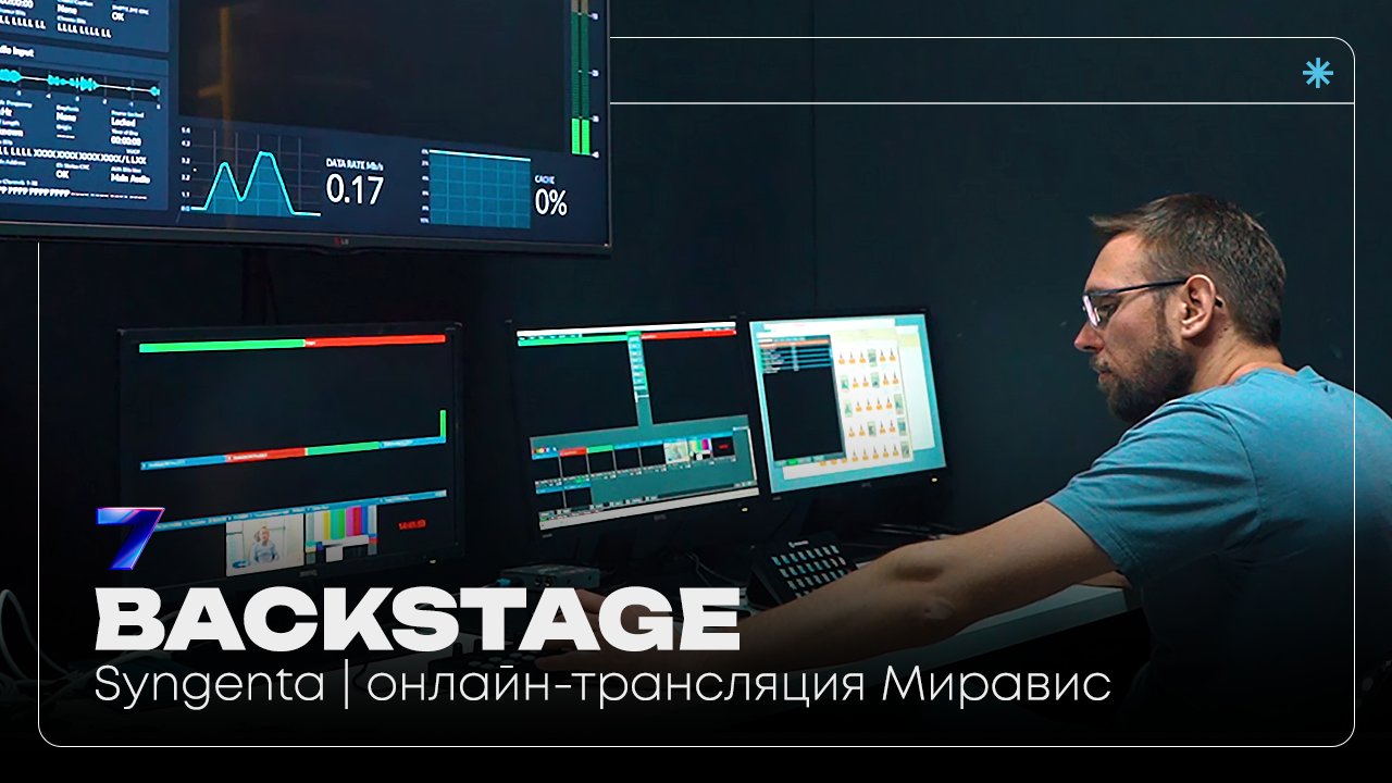 Syngenta онлайн-трансляция Миравис | Backstage | Pavilion7