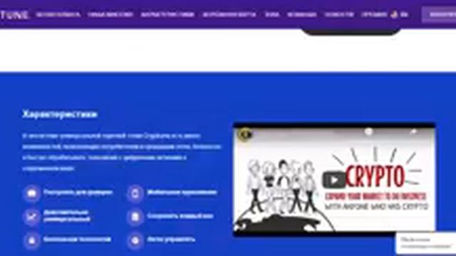 Обзор ICO Cryptune (СPT)