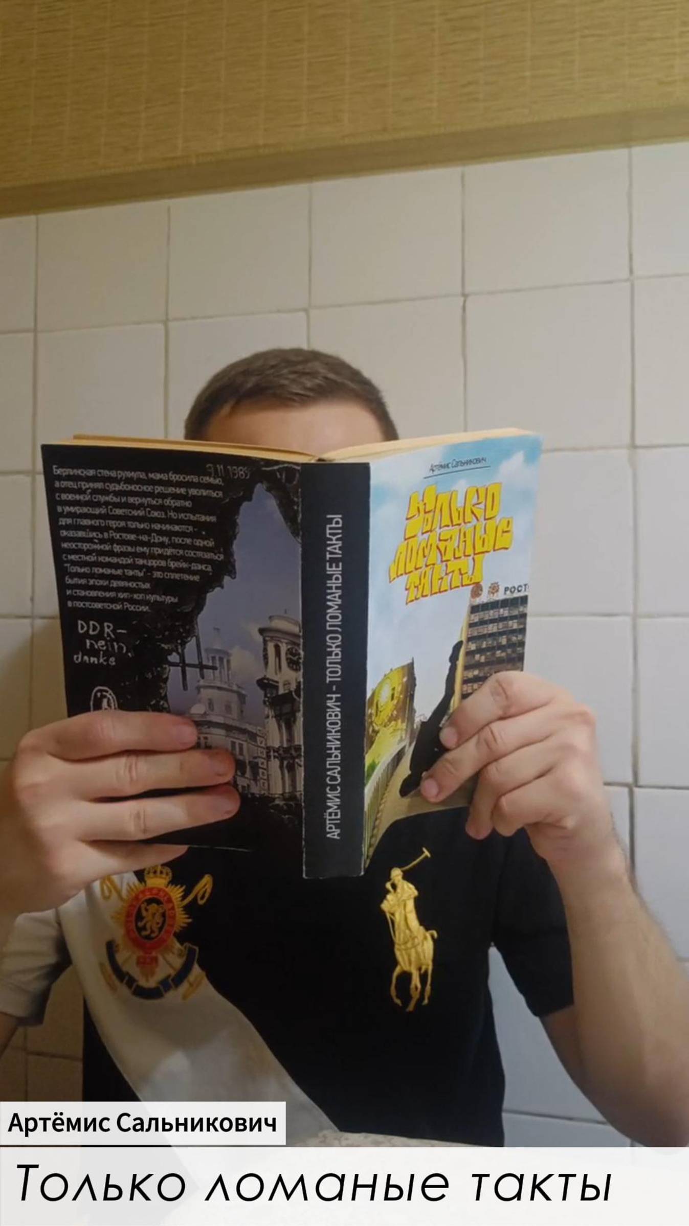 Книга Только ломаные такты #shorts #90s #hiphop #breakdance #breaking #ростовнадону #брейкданс