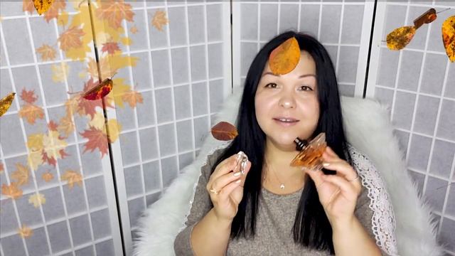 Мой парфюмерный гардероб ушедшей осени ?2019 ???часть 1 ?Моя парфюмерия # 49