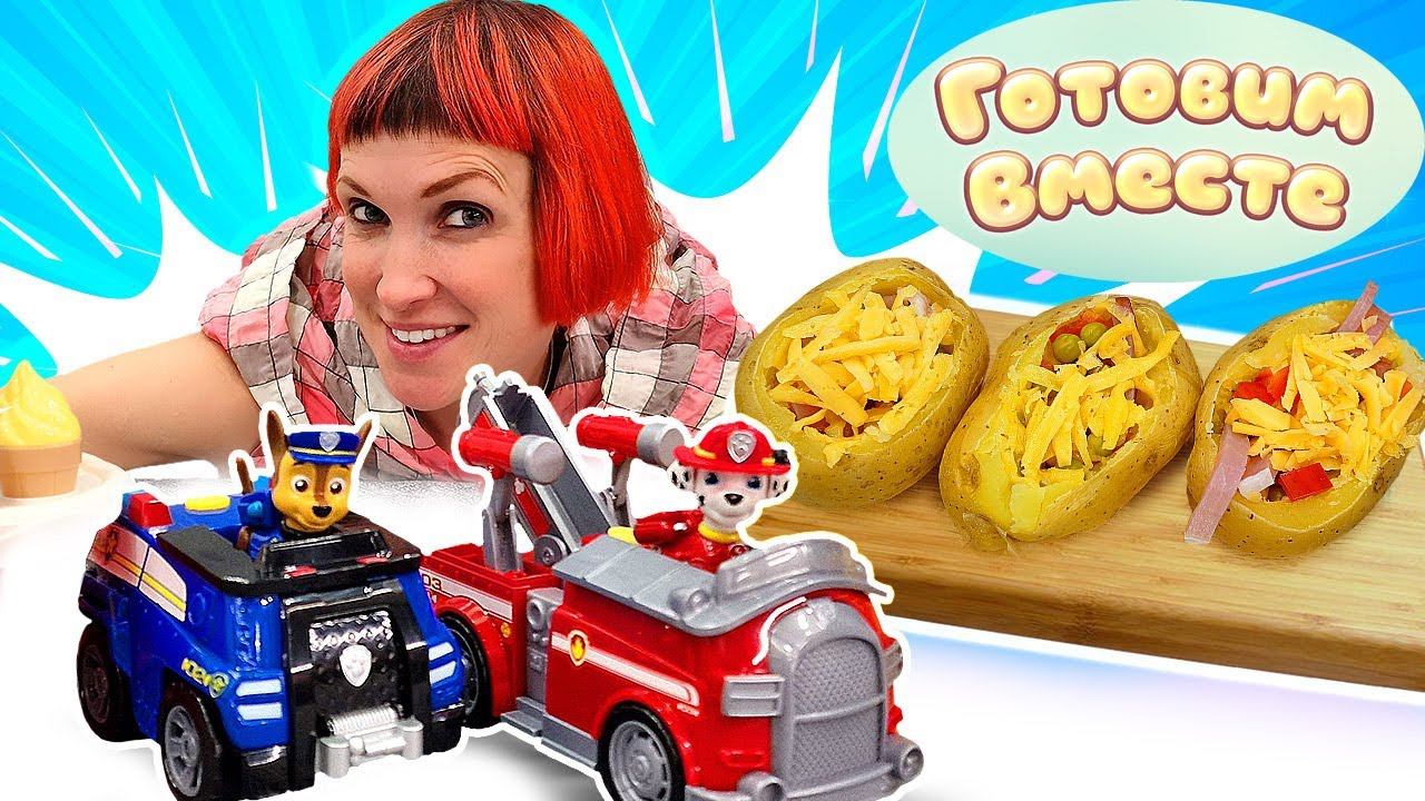 Маша Капуки Кануки и печеная картошка для игрушек Щенячий Патруль! Лучшие рецепты в видео для детей