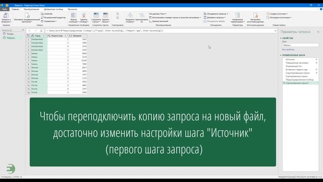 Power Query. Как подключить готовый запрос к другому файлу