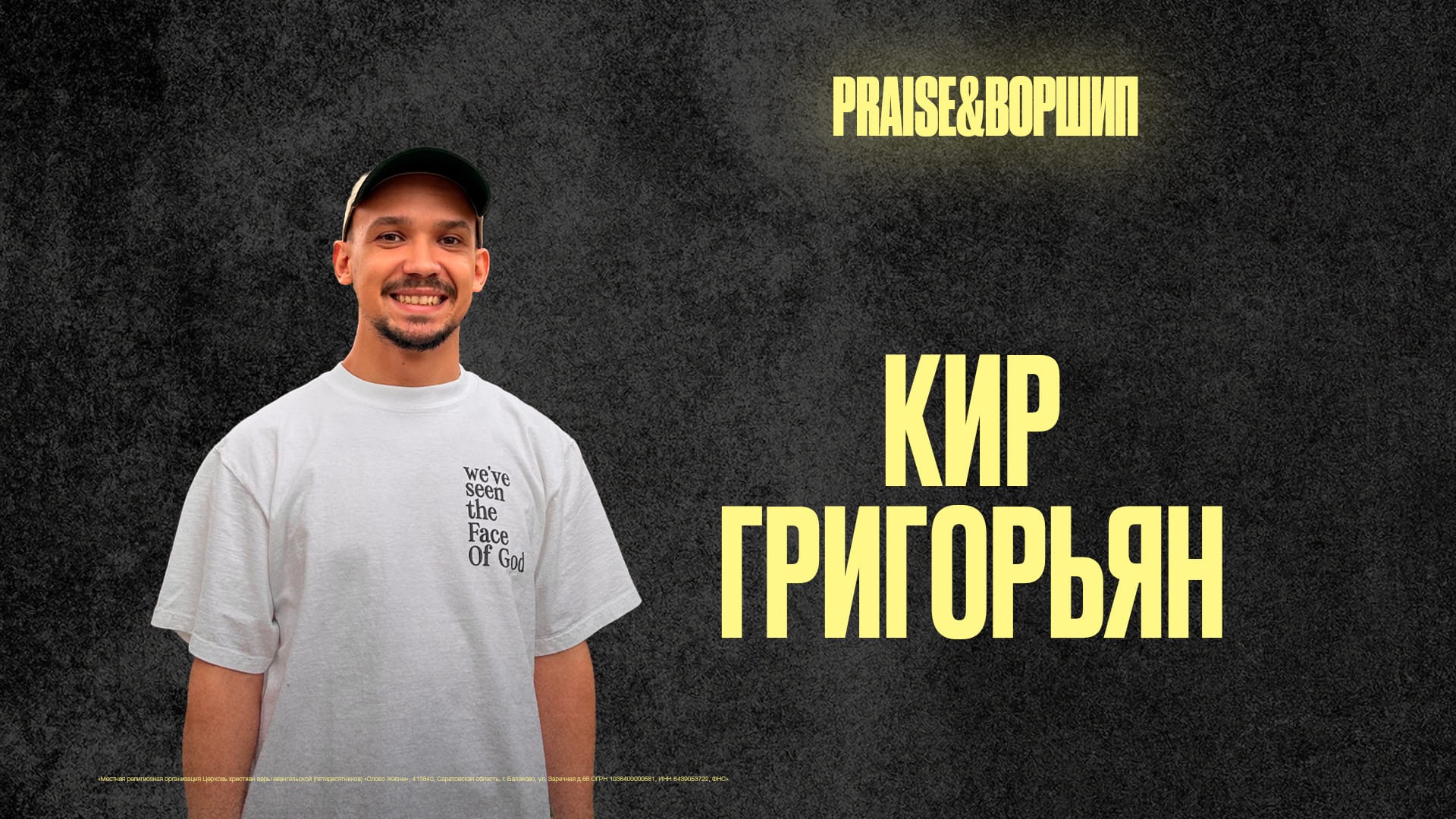 Конференция PRAISE&ВОРШИП | Утреннее Богослужение