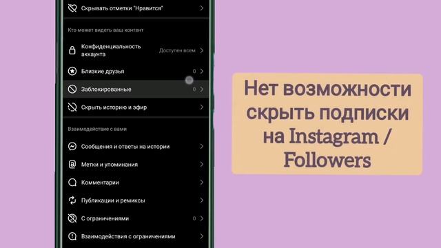 Как скрыть подписки и подписчиков в Instagram, новое обновление