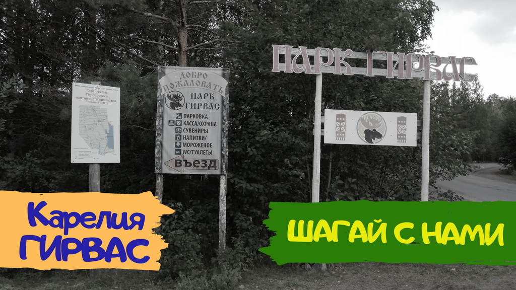 Гирвас. Карелия . Туризм в России. Автопутешествия.