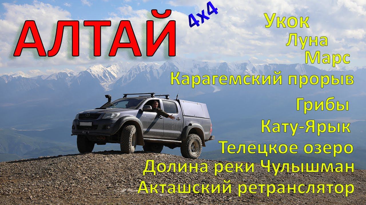 Алтай по кругу на автомобиле 2022