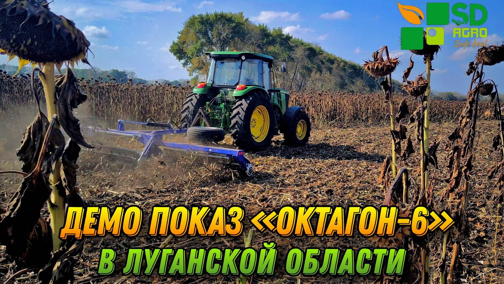 Демо показ ОКТАГОН-6 в Луганской области