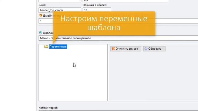 Урок 12. Настройка меню на портале в системе WebTutor