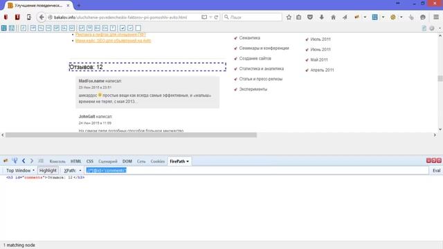 Screaming Frog SEO Spider: Что нового в версии 4.0