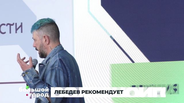 ЛЕБЕДЕВ РЕКОМЕНДУЕТ. Большой город 02/08/2024