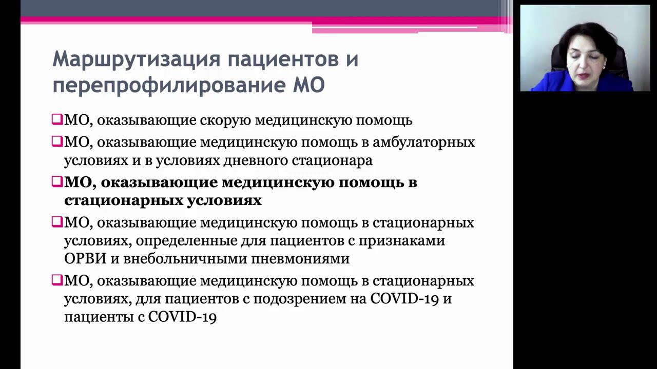 Организация работы медицинской организации в условиях угрозы заноса и распространения COVID 19