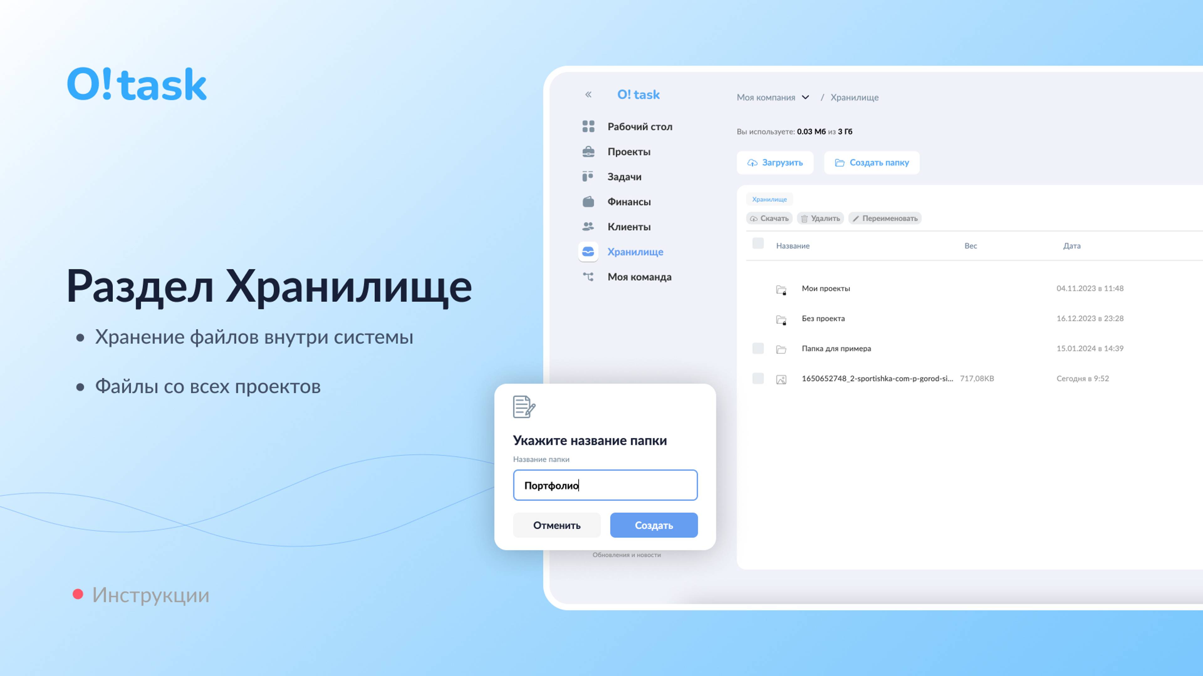 Раздел Хранилище в системе O!task