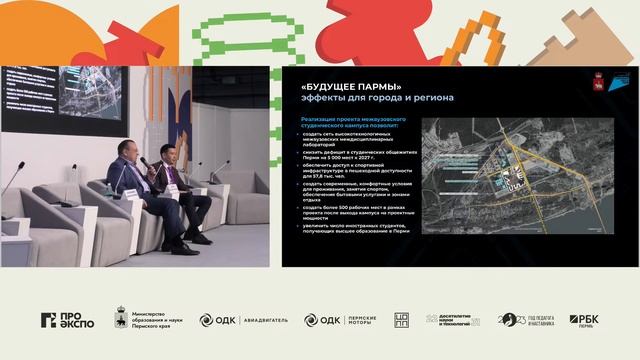 «Выбираем будущее вместе»Презентация кампуса мирового уровня «БУДУЩЕЕ ПАРМЫ»