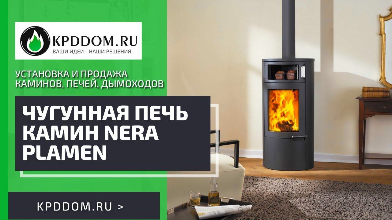 Чугунная печь камин Nera plamen | Kpddom.ru