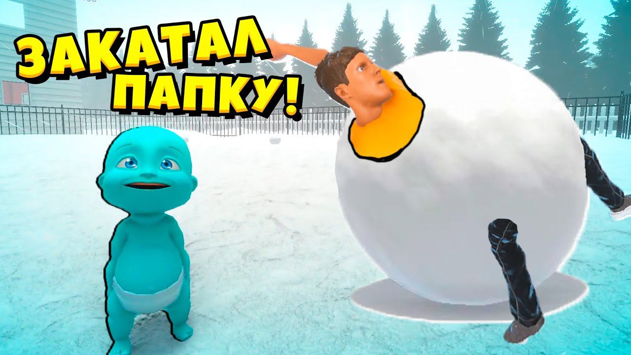 Ребенок в Жёлтом Cлепил Cнеговика WHOS YOUR DADDY Кто Твой Папочка ЕНОТИК СТИВ и Алёна