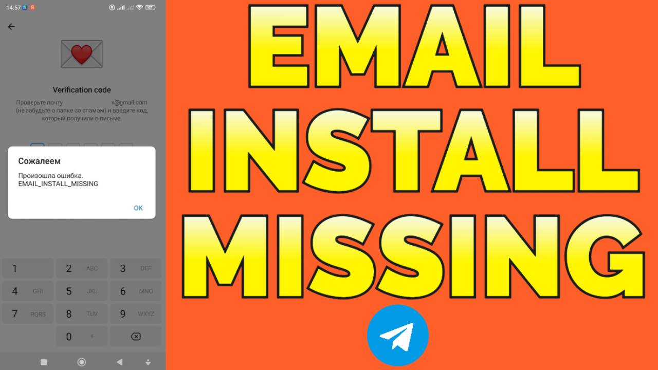 Email Install Missing Телеграмм