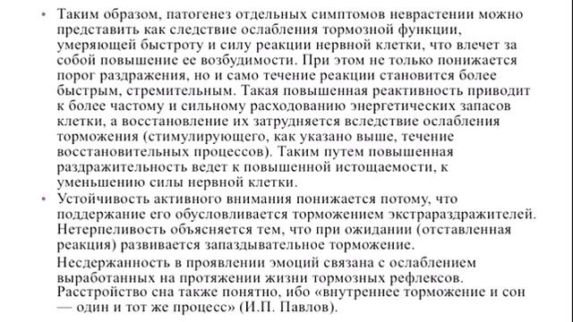Неврастении. Лекции для отделения СД