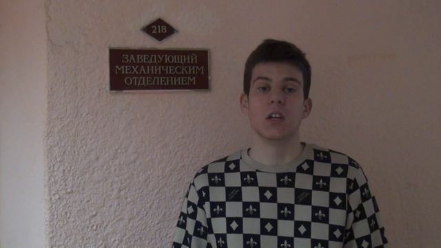 Зав. Механического отделения