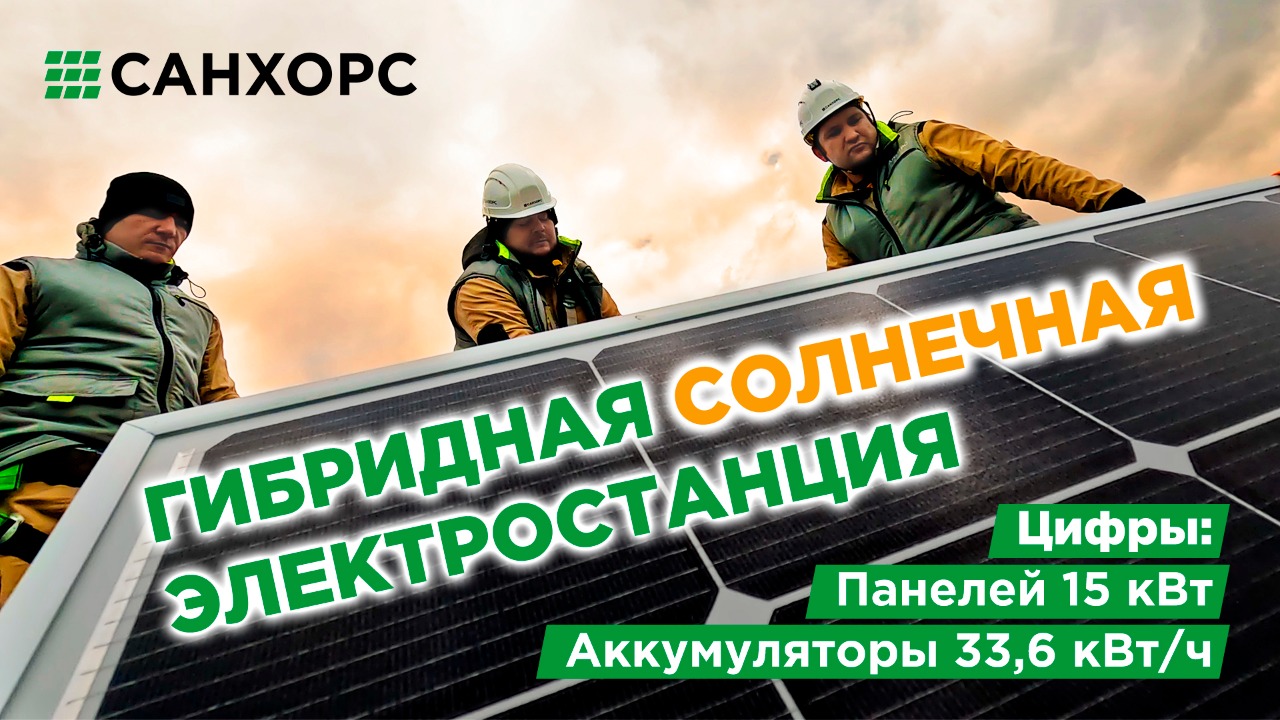Гибридная солнечная электростанция на частный дом.