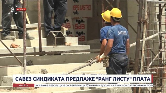 Савез синдиката предлаже ранг листу плата