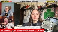 БУХАНКА ДЛЯ ПРИФРОНТОВОГО ЖЭКа : Изолента Live #1466 : военкор Марьяна Наумова