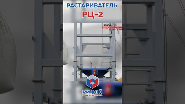 Растариватель цементных мешков биг-бег