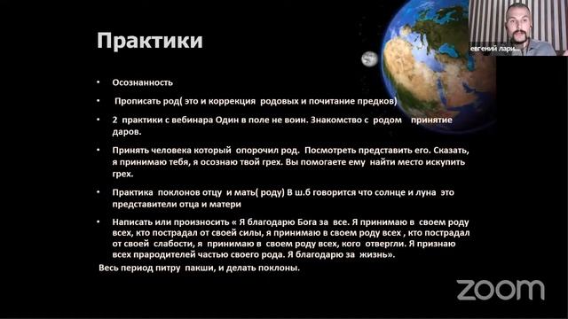 Питру Пакша - период гармонизации работы с родом