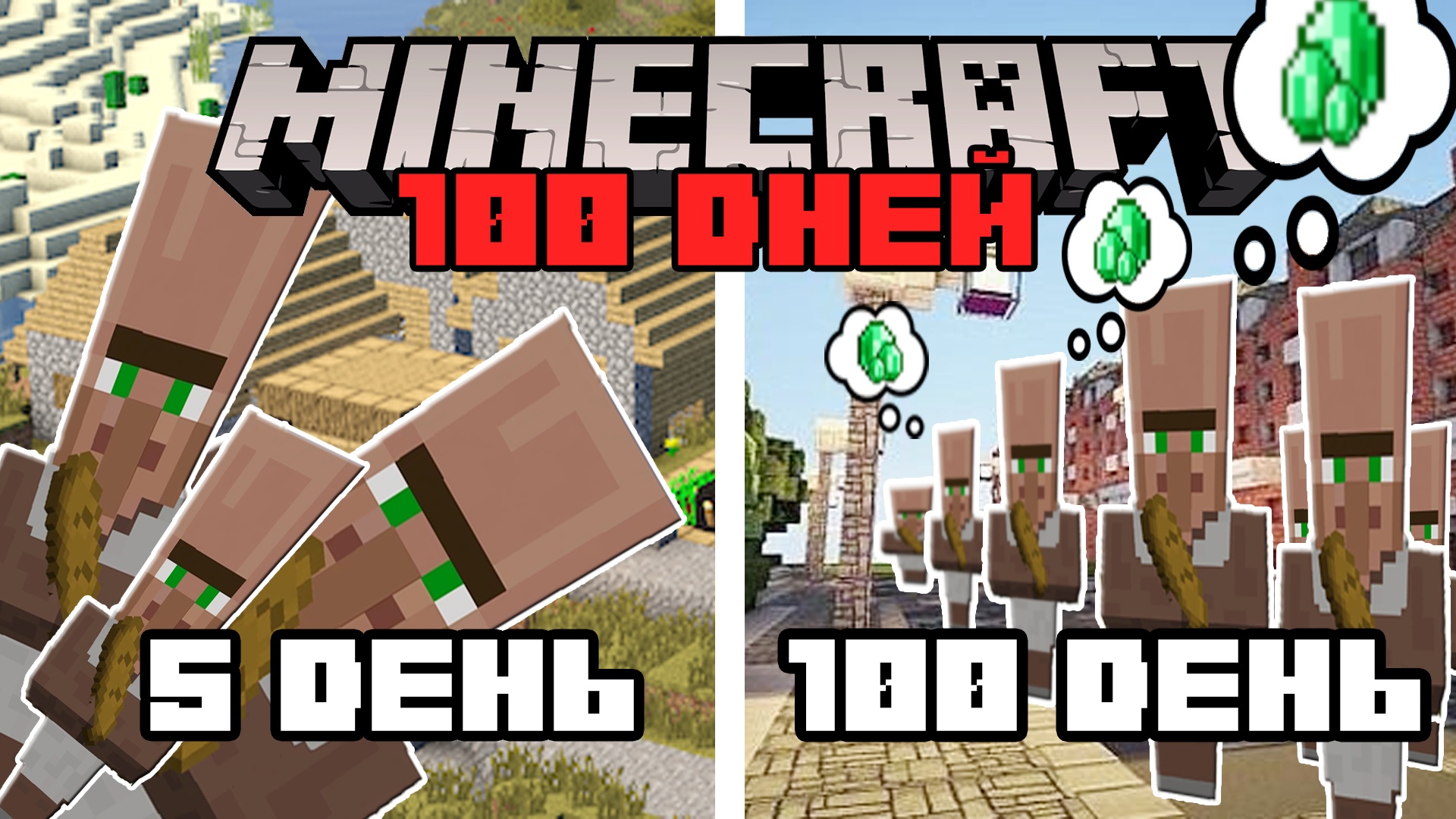 100 ДНЕЙ СТРОИМ ЦИВИЛИЗАЦИЮ В МАЙНКРАФТ [ ЧАСТЬ 3 ] | MINECRAFT 1.16.5