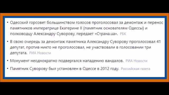Одесский горсовет проголосовал за демонтаж и перенос памятников Екатерине II и Суворову.mp4