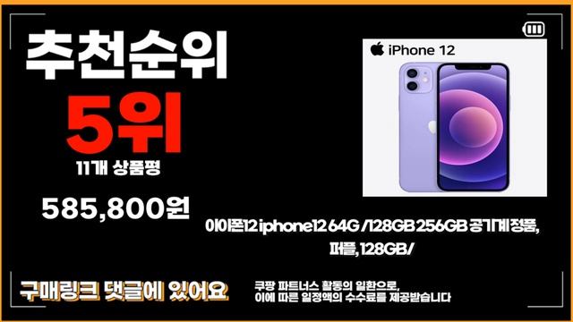 2024년1월  아이폰12자급제 추천순위 TOP10