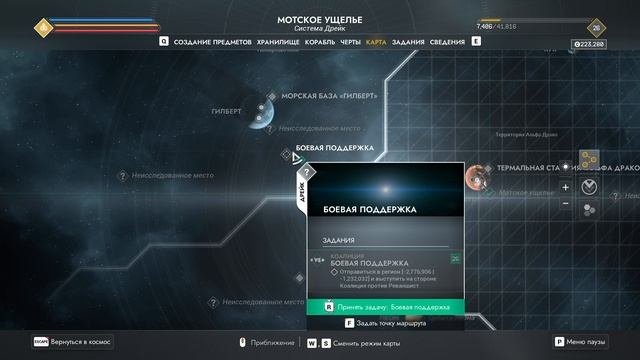 ?Проходим? Игру ?EVERSPACE 2?ВЕЧНОЕ ПРОСТРАНСТВО?41?Задача: Огнем и Мечем