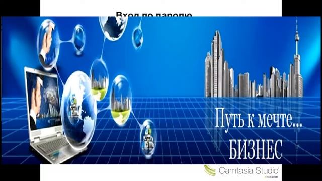 Безопасность. Вход по паролю.