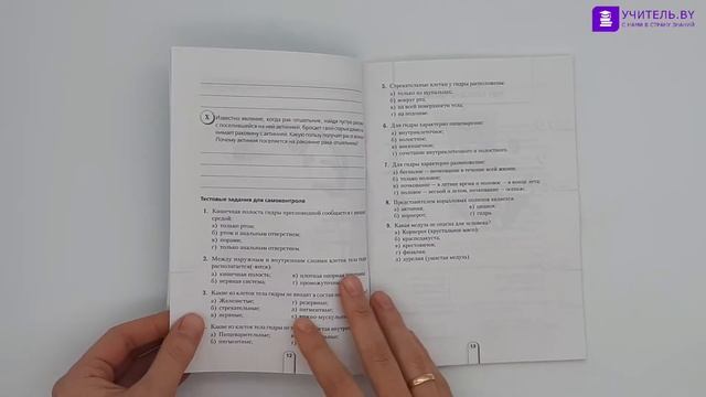 Рабочая тетрадь по биологии для 8 класса