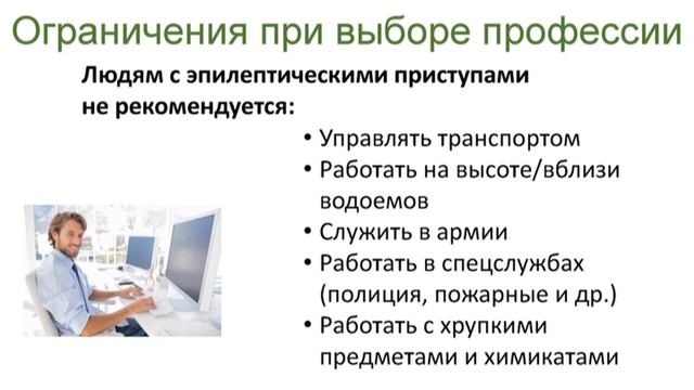 Школа для пациентов с эпилепсией и их родственников